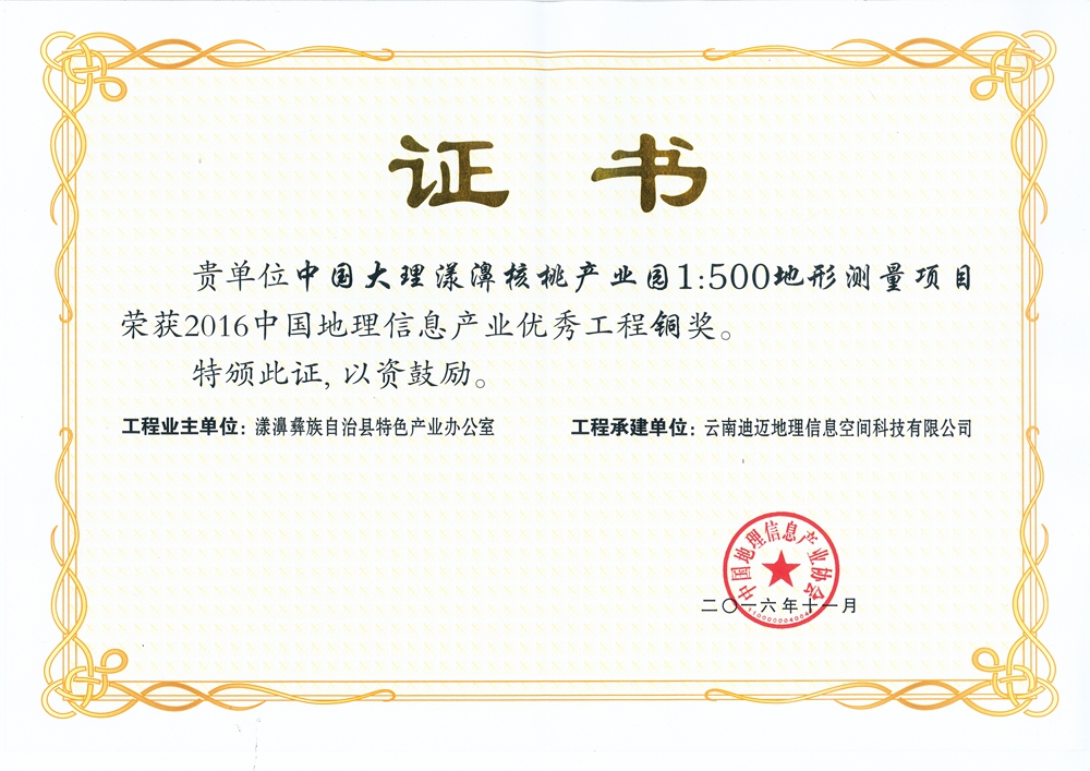 地理信息产业优秀工程铜奖