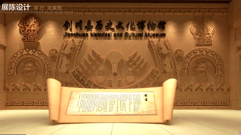 剑川县历史文化博物馆陈列布展项目（EPC模式）