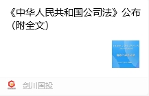 《中华人民共和国公司法》公布（附全文）