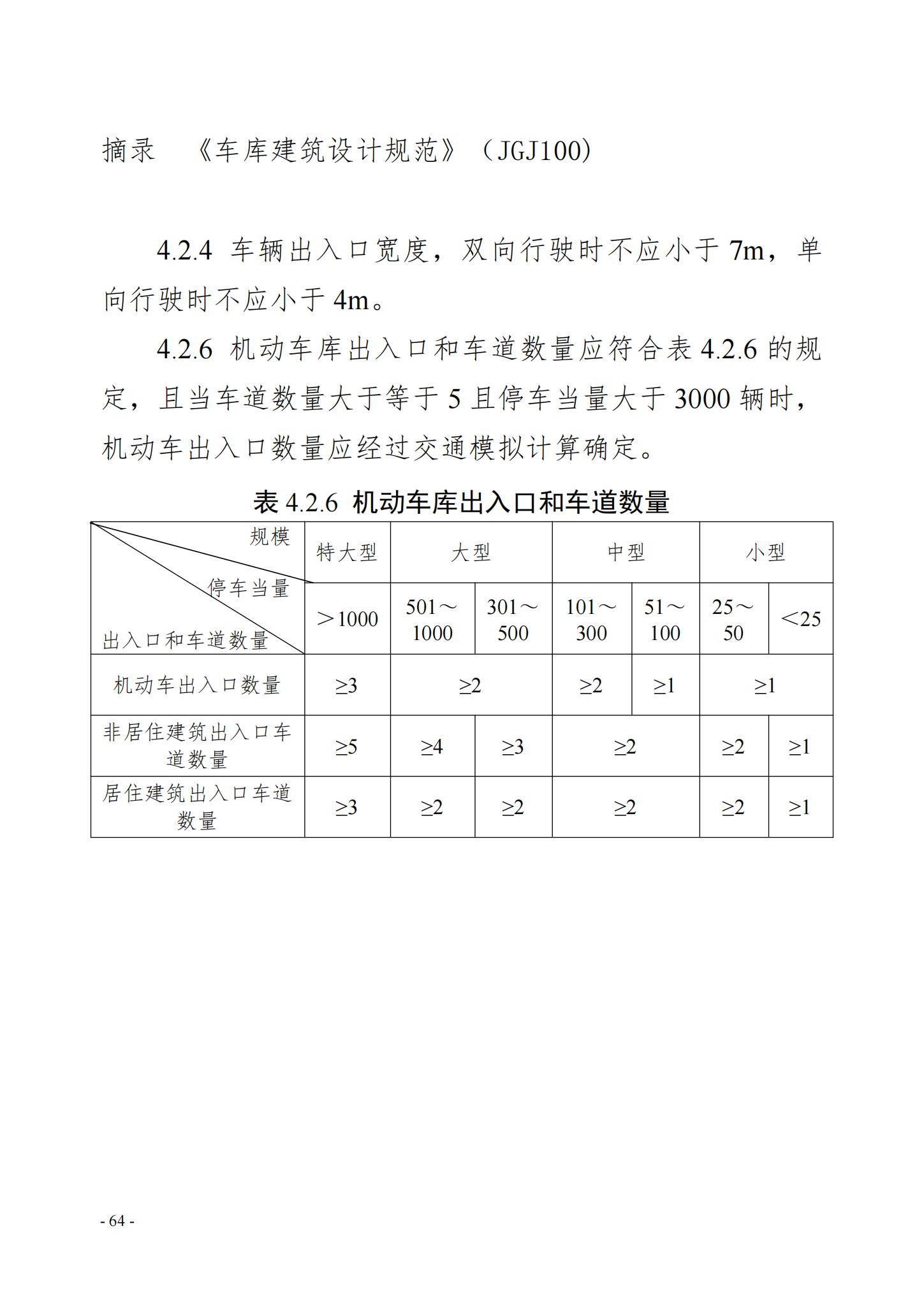 昆明市城乡规划管理技术规定 昆自然资规规[2024]2号_67.jpg